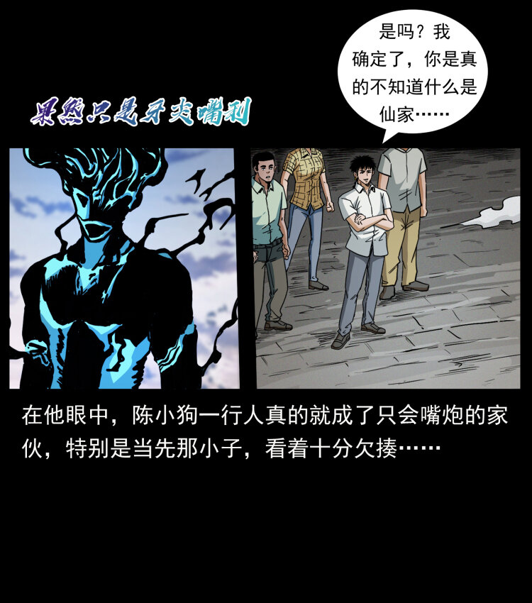 《幽冥诡匠》漫画最新章节442 羽人现身免费下拉式在线观看章节第【41】张图片