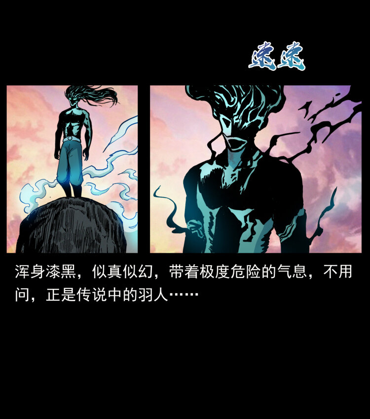 《幽冥诡匠》漫画最新章节442 羽人现身免费下拉式在线观看章节第【83】张图片