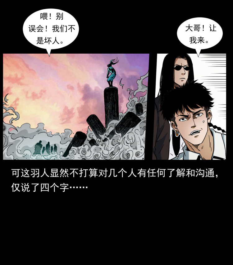 《幽冥诡匠》漫画最新章节442 羽人现身免费下拉式在线观看章节第【85】张图片