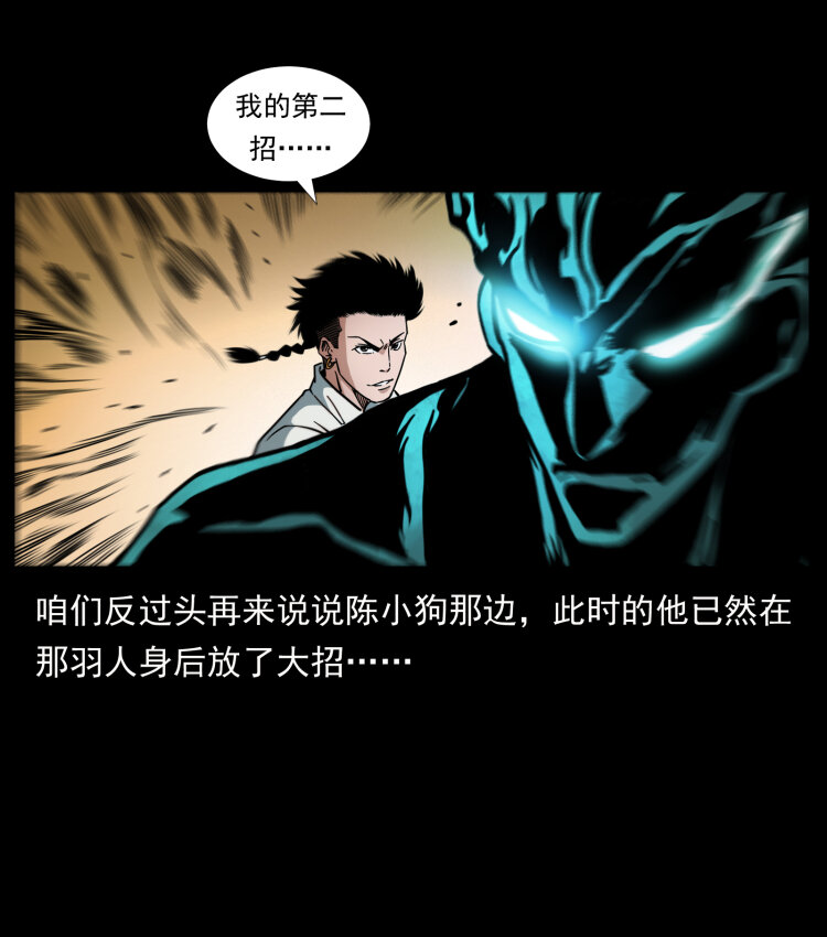 《幽冥诡匠》漫画最新章节443 目中无人免费下拉式在线观看章节第【24】张图片