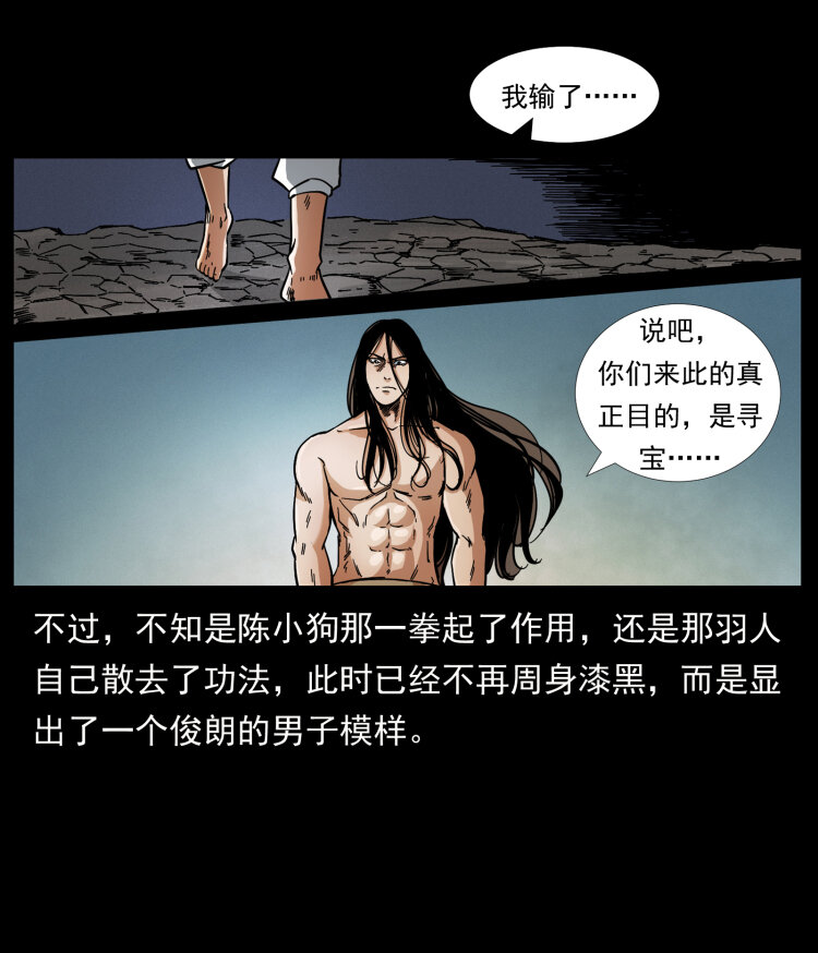 《幽冥诡匠》漫画最新章节443 目中无人免费下拉式在线观看章节第【31】张图片