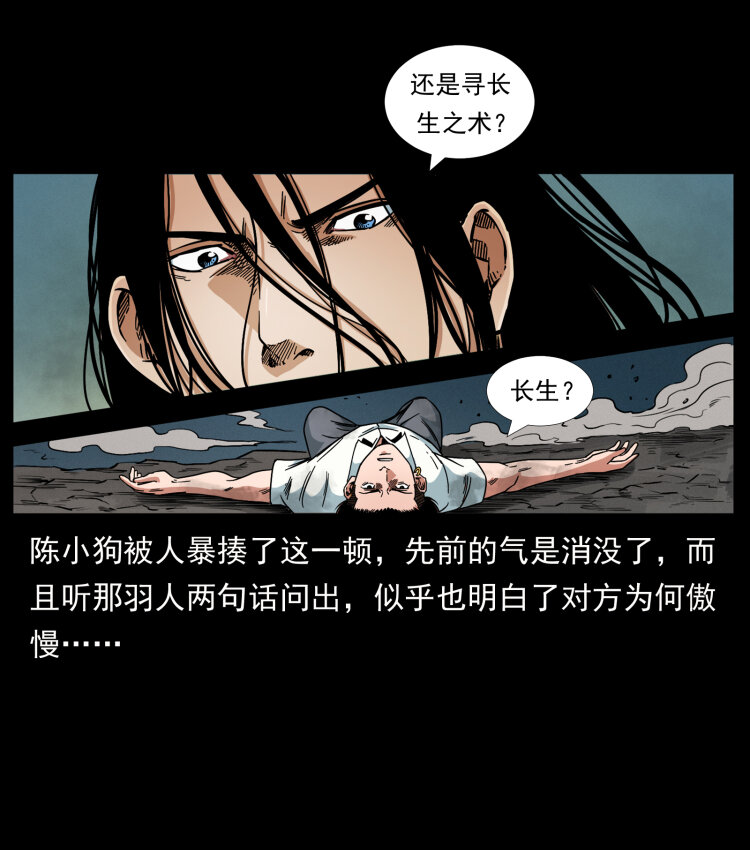 《幽冥诡匠》漫画最新章节443 目中无人免费下拉式在线观看章节第【32】张图片