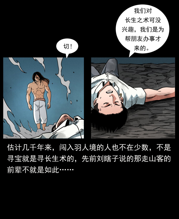 《幽冥诡匠》漫画最新章节443 目中无人免费下拉式在线观看章节第【33】张图片