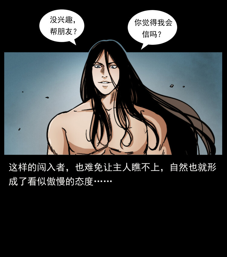 《幽冥诡匠》漫画最新章节443 目中无人免费下拉式在线观看章节第【34】张图片