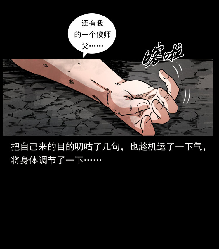 《幽冥诡匠》漫画最新章节443 目中无人免费下拉式在线观看章节第【36】张图片