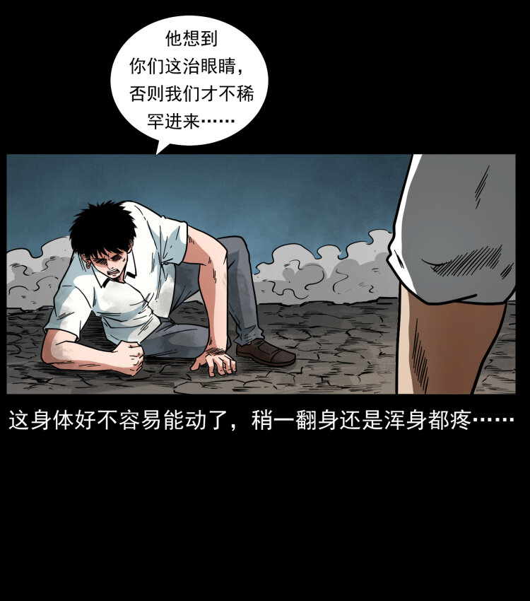 《幽冥诡匠》漫画最新章节443 目中无人免费下拉式在线观看章节第【37】张图片