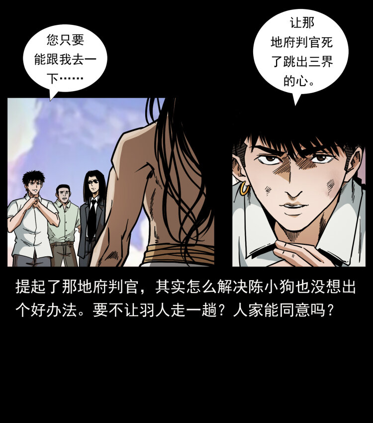 《幽冥诡匠》漫画最新章节443 目中无人免费下拉式在线观看章节第【46】张图片