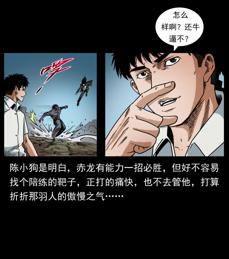 《幽冥诡匠》漫画最新章节443 目中无人免费下拉式在线观看章节第【56】张图片