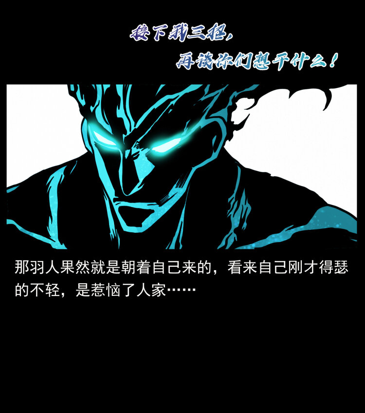 《幽冥诡匠》漫画最新章节443 目中无人免费下拉式在线观看章节第【61】张图片