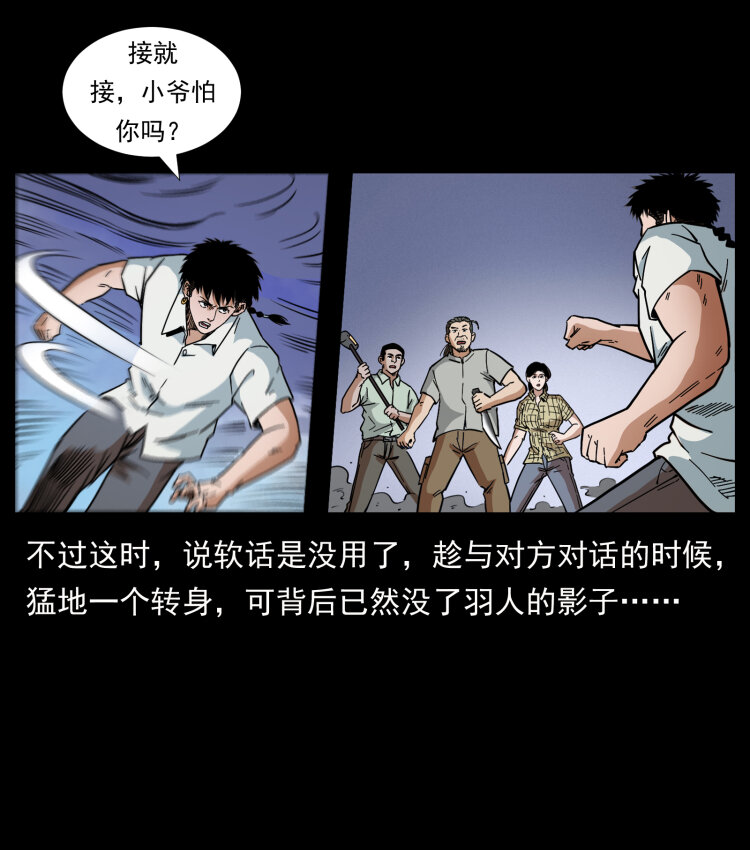 《幽冥诡匠》漫画最新章节443 目中无人免费下拉式在线观看章节第【62】张图片