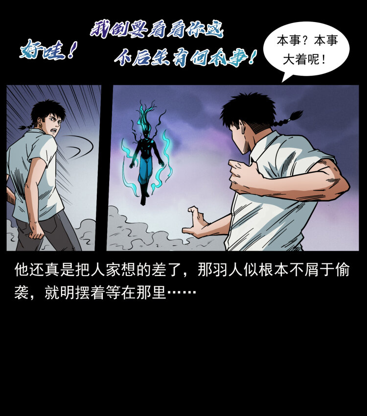 《幽冥诡匠》漫画最新章节443 目中无人免费下拉式在线观看章节第【65】张图片