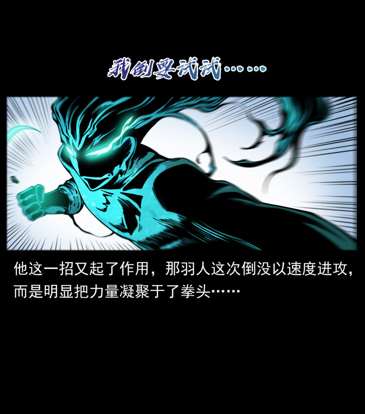 《幽冥诡匠》漫画最新章节443 目中无人免费下拉式在线观看章节第【76】张图片