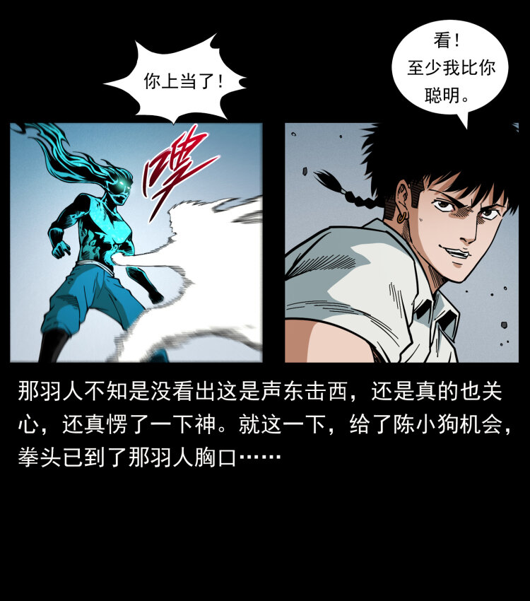 《幽冥诡匠》漫画最新章节443 目中无人免费下拉式在线观看章节第【78】张图片