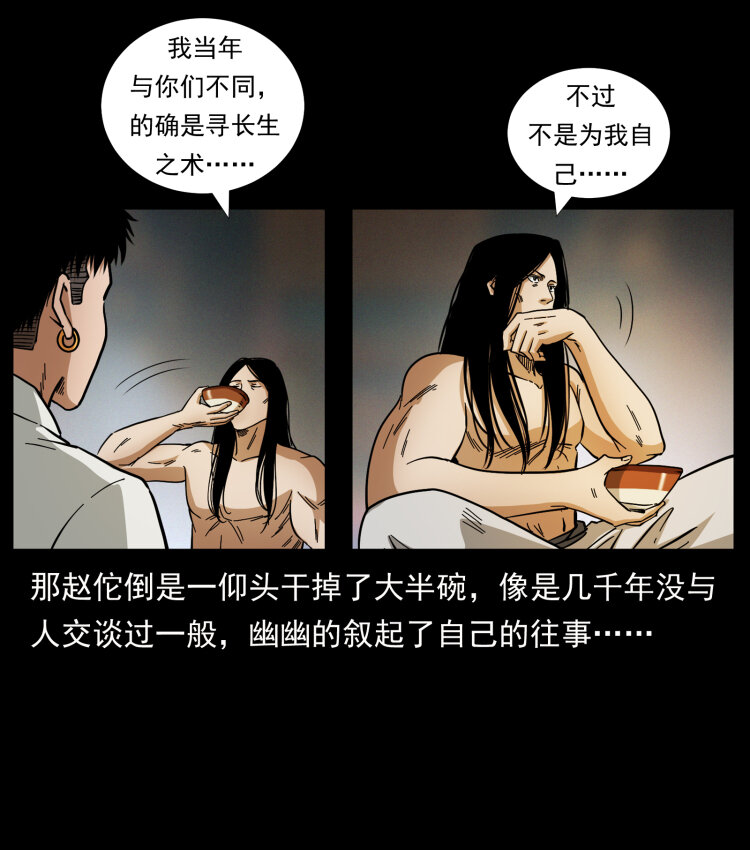 《幽冥诡匠》漫画最新章节444 你是赵佗免费下拉式在线观看章节第【67】张图片