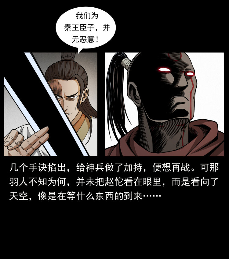 《幽冥诡匠》漫画最新章节444 你是赵佗免费下拉式在线观看章节第【84】张图片