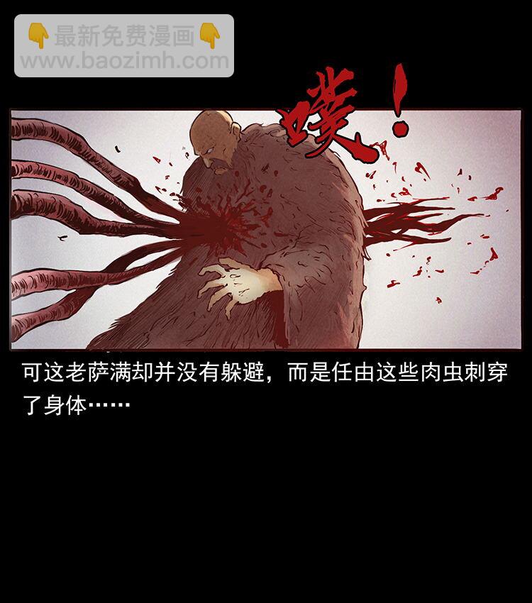 《幽冥诡匠》漫画最新章节洛生传4 高丽妖人免费下拉式在线观看章节第【14】张图片