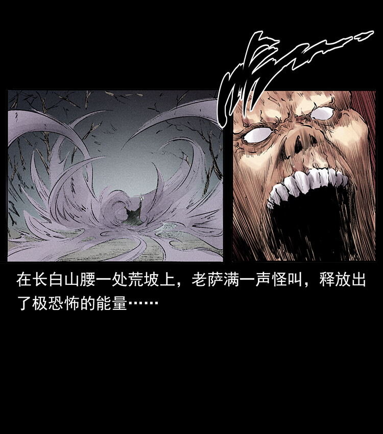 《幽冥诡匠》漫画最新章节洛生传4 高丽妖人免费下拉式在线观看章节第【22】张图片