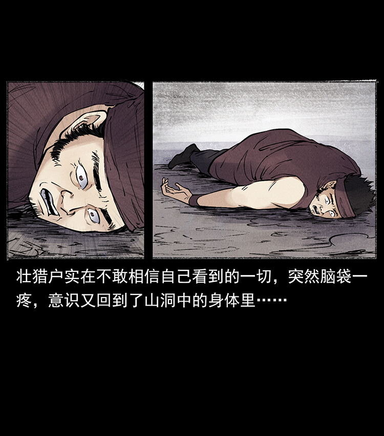 《幽冥诡匠》漫画最新章节洛生传4 高丽妖人免费下拉式在线观看章节第【40】张图片