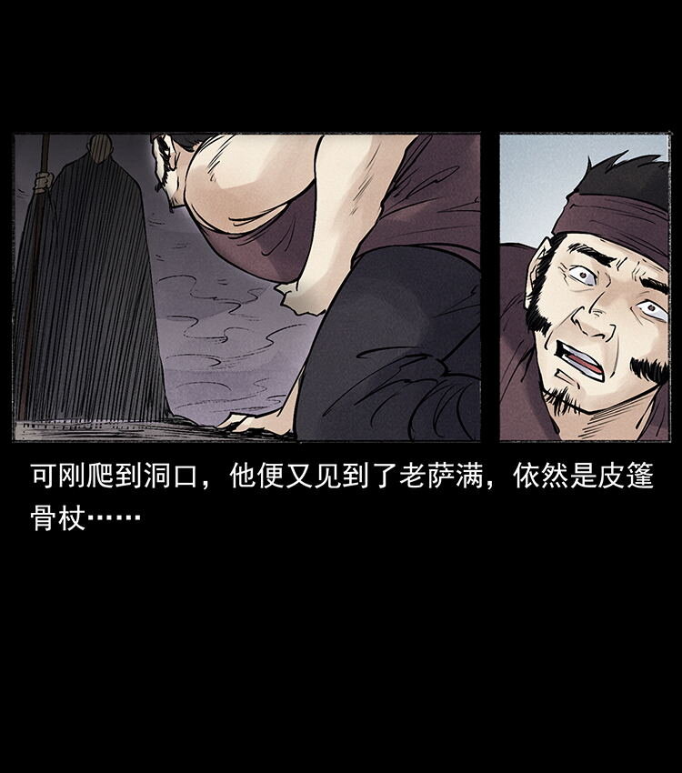 《幽冥诡匠》漫画最新章节洛生传4 高丽妖人免费下拉式在线观看章节第【42】张图片