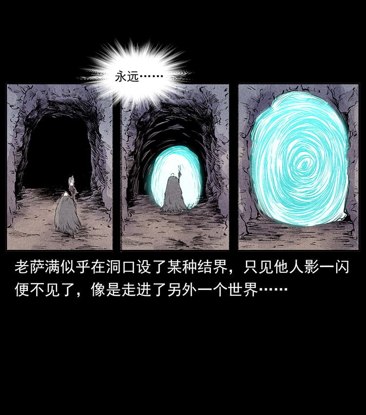 《幽冥诡匠》漫画最新章节洛生传4 高丽妖人免费下拉式在线观看章节第【47】张图片