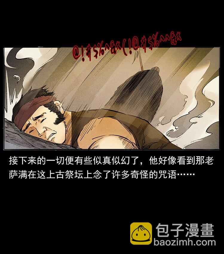 《幽冥诡匠》漫画最新章节洛生传4 高丽妖人免费下拉式在线观看章节第【7】张图片