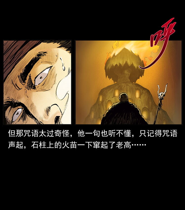 《幽冥诡匠》漫画最新章节洛生传4 高丽妖人免费下拉式在线观看章节第【8】张图片