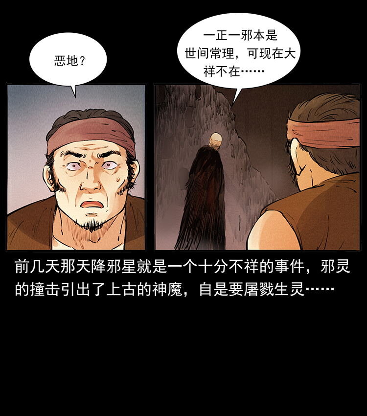 《幽冥诡匠》漫画最新章节洛生传4 高丽妖人免费下拉式在线观看章节第【84】张图片