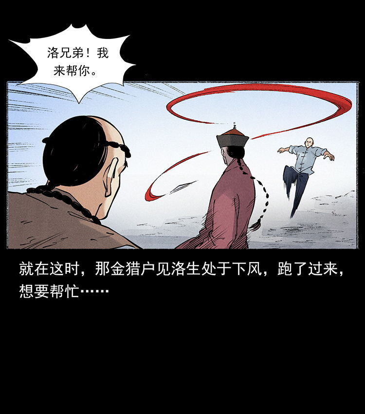 《幽冥诡匠》漫画最新章节洛生传5 引蛇出洞免费下拉式在线观看章节第【20】张图片