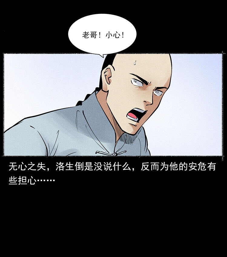 《幽冥诡匠》漫画最新章节洛生传5 引蛇出洞免费下拉式在线观看章节第【23】张图片