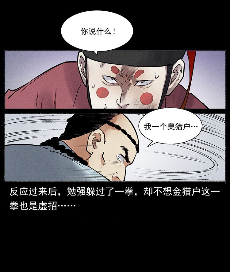 《幽冥诡匠》漫画最新章节洛生传5 引蛇出洞免费下拉式在线观看章节第【31】张图片