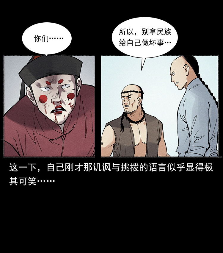 《幽冥诡匠》漫画最新章节洛生传5 引蛇出洞免费下拉式在线观看章节第【36】张图片