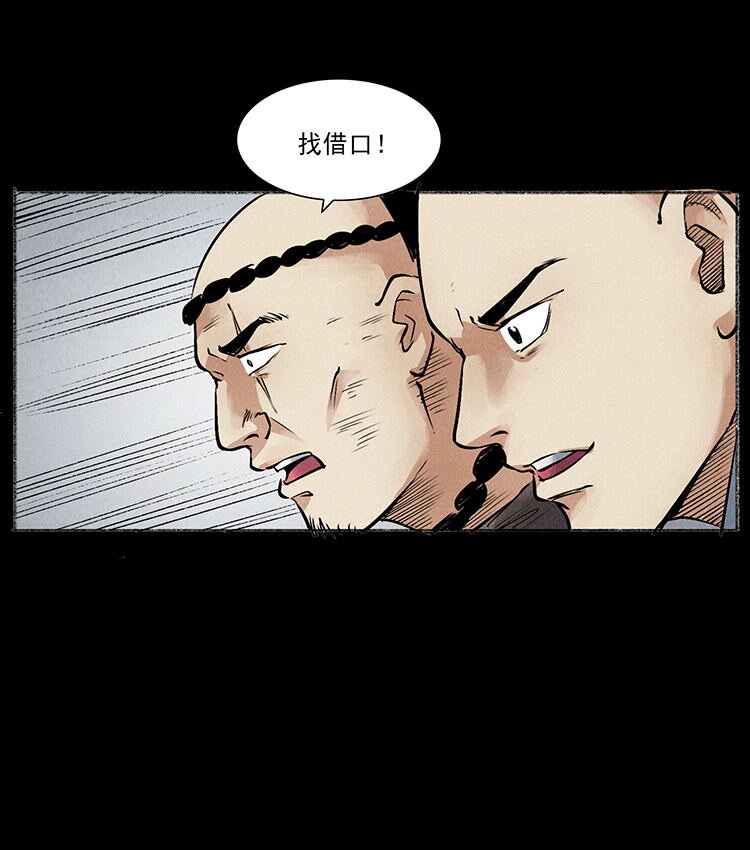 《幽冥诡匠》漫画最新章节洛生传5 引蛇出洞免费下拉式在线观看章节第【37】张图片