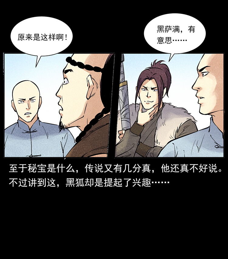 《幽冥诡匠》漫画最新章节洛生传5 引蛇出洞免费下拉式在线观看章节第【54】张图片