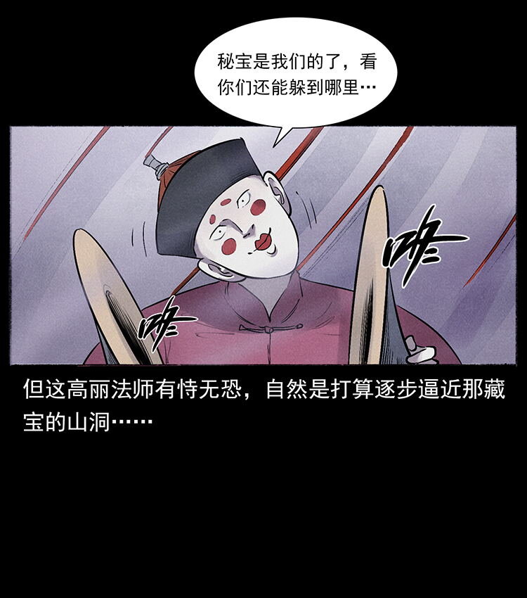 《幽冥诡匠》漫画最新章节洛生传5 引蛇出洞免费下拉式在线观看章节第【69】张图片