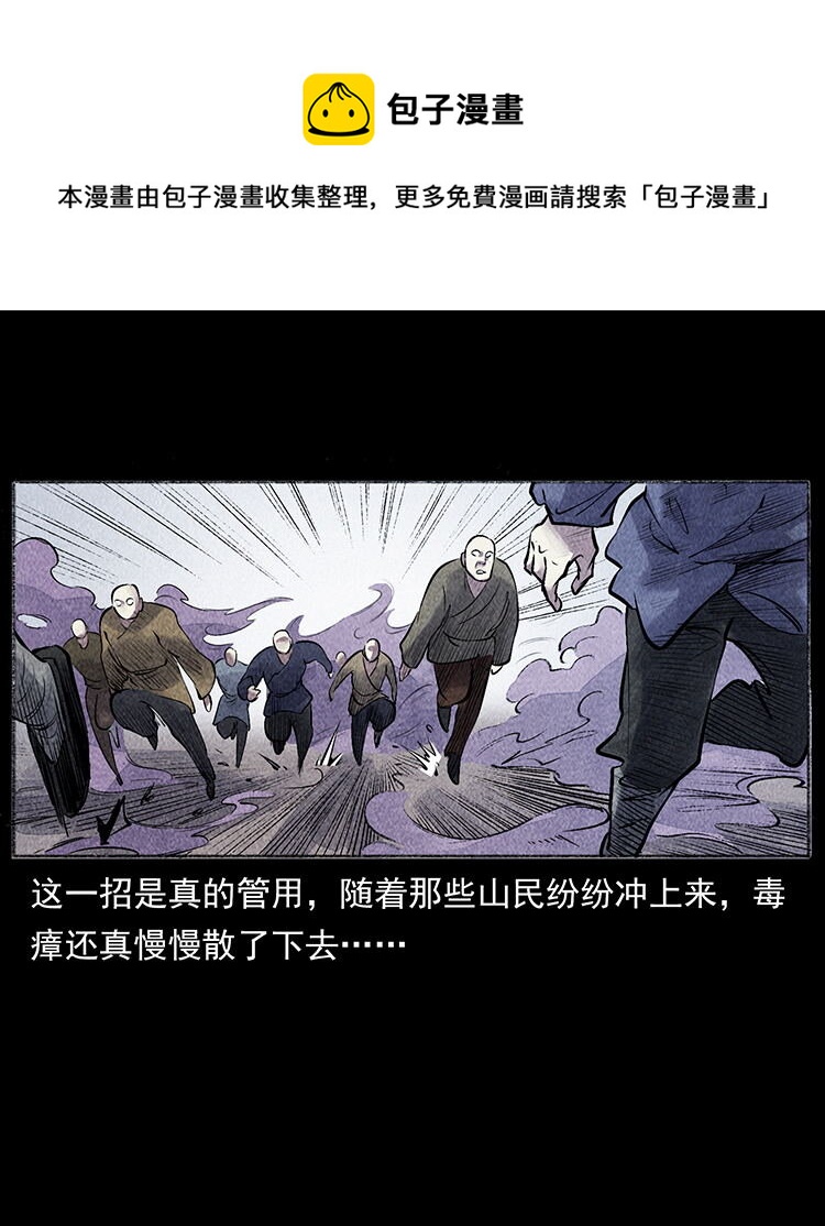 《幽冥诡匠》漫画最新章节洛生传5 引蛇出洞免费下拉式在线观看章节第【71】张图片