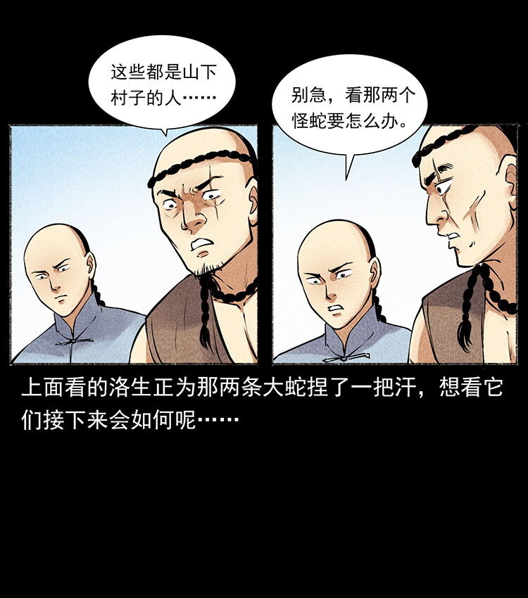 《幽冥诡匠》漫画最新章节洛生传5 引蛇出洞免费下拉式在线观看章节第【74】张图片