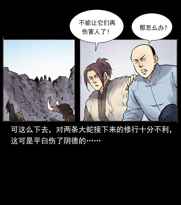 《幽冥诡匠》漫画最新章节洛生传5 引蛇出洞免费下拉式在线观看章节第【78】张图片