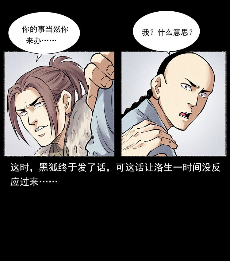 《幽冥诡匠》漫画最新章节洛生传5 引蛇出洞免费下拉式在线观看章节第【79】张图片