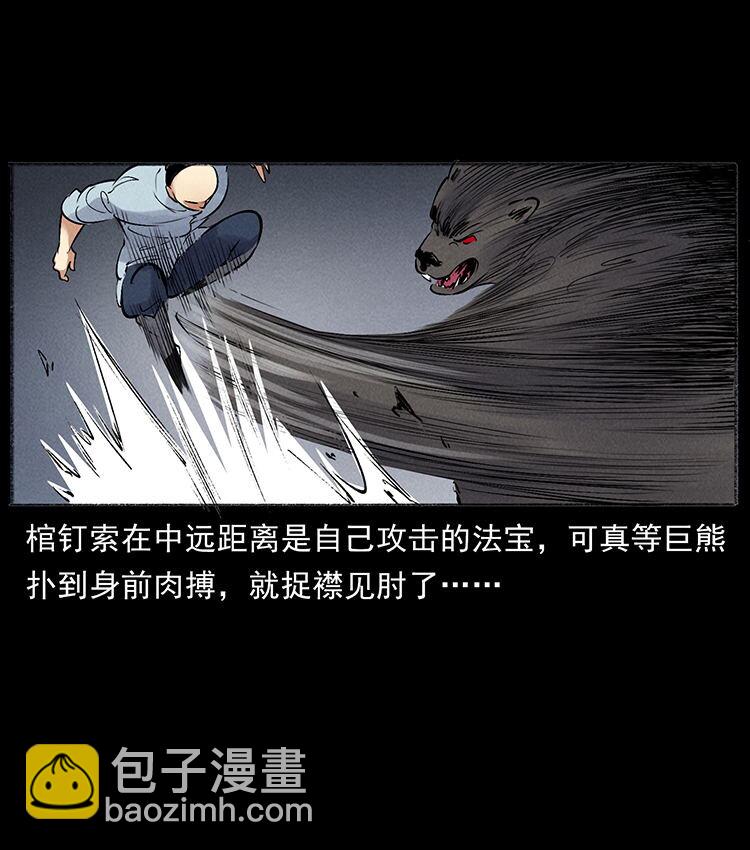 《幽冥诡匠》漫画最新章节洛生传6 黑萨满免费下拉式在线观看章节第【16】张图片