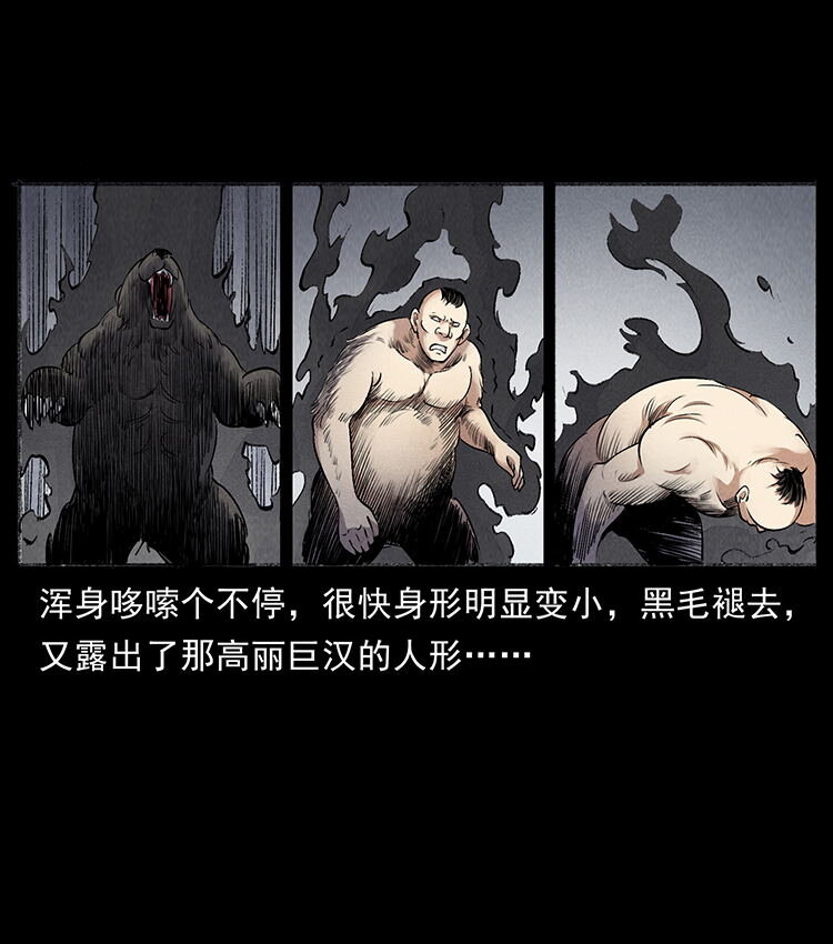 《幽冥诡匠》漫画最新章节洛生传6 黑萨满免费下拉式在线观看章节第【28】张图片