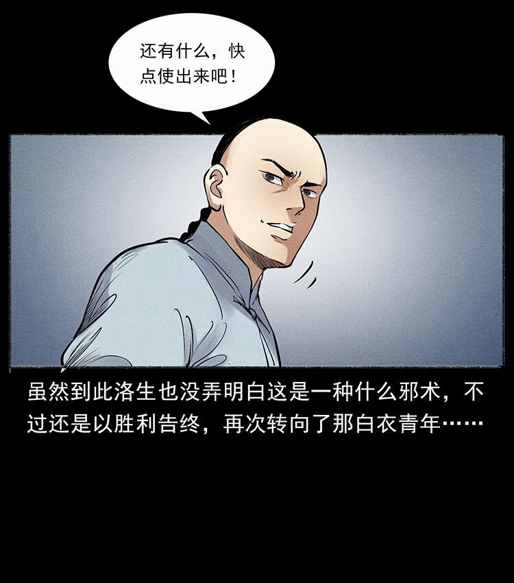 《幽冥诡匠》漫画最新章节洛生传6 黑萨满免费下拉式在线观看章节第【30】张图片