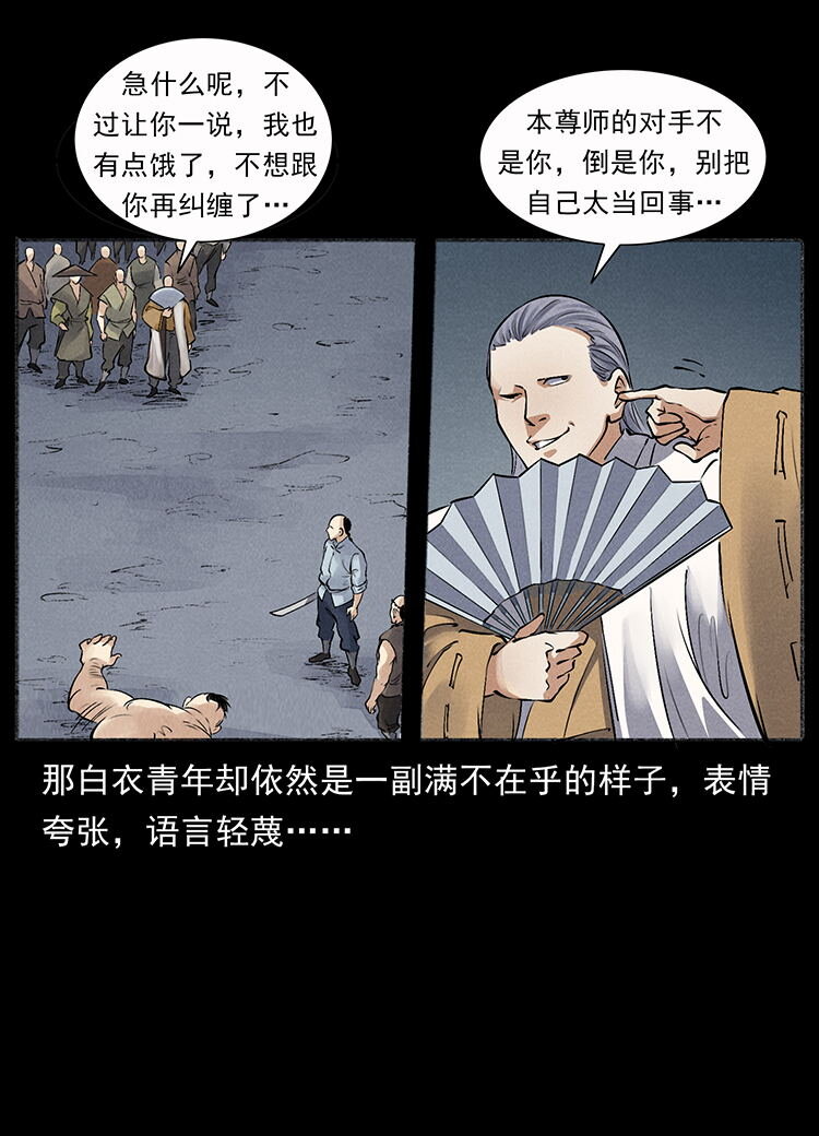 【幽冥诡匠】漫画-（洛生传6 黑萨满）章节漫画下拉式图片-31.jpg