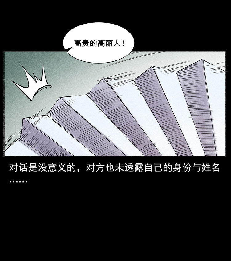 《幽冥诡匠》漫画最新章节洛生传6 黑萨满免费下拉式在线观看章节第【61】张图片