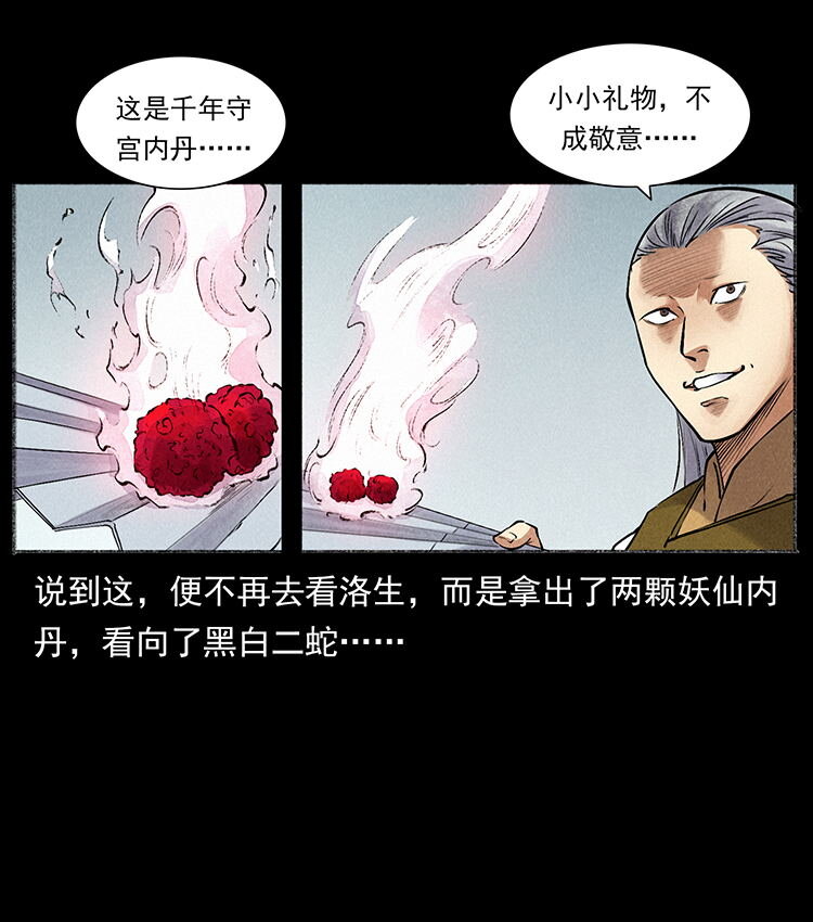 《幽冥诡匠》漫画最新章节洛生传6 黑萨满免费下拉式在线观看章节第【66】张图片