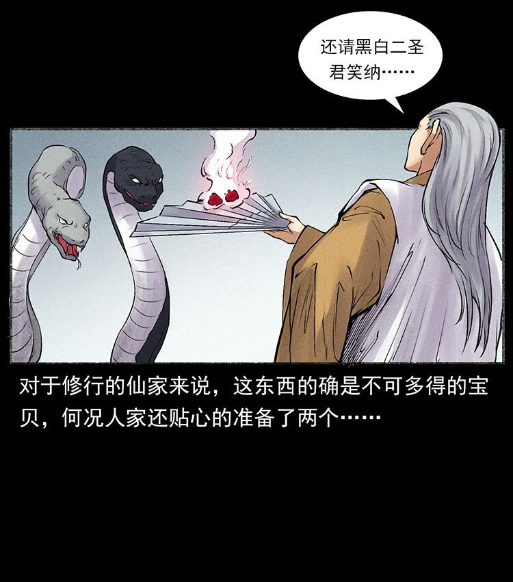 《幽冥诡匠》漫画最新章节洛生传6 黑萨满免费下拉式在线观看章节第【67】张图片