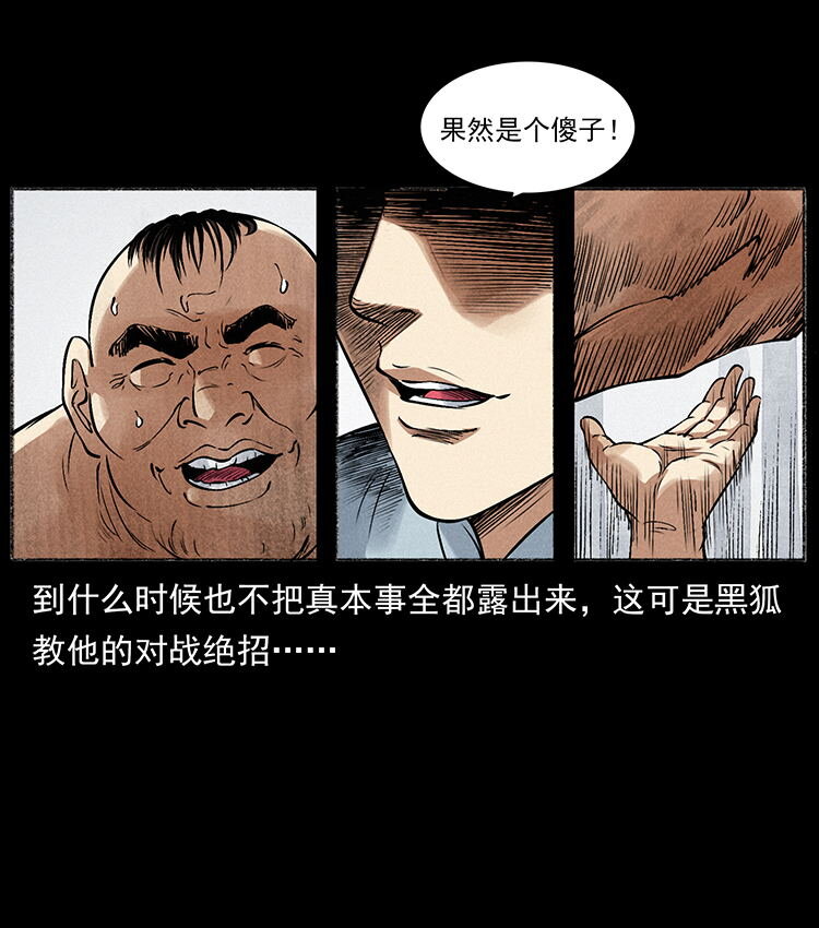 《幽冥诡匠》漫画最新章节洛生传6 黑萨满免费下拉式在线观看章节第【76】张图片