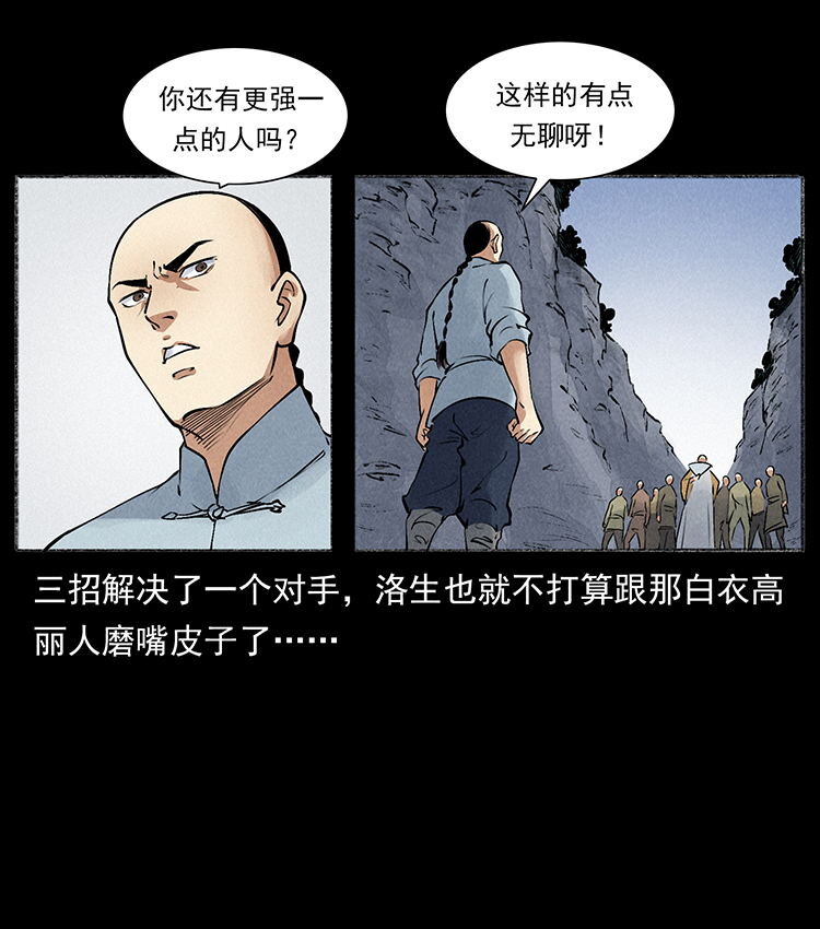 《幽冥诡匠》漫画最新章节洛生传6 黑萨满免费下拉式在线观看章节第【81】张图片