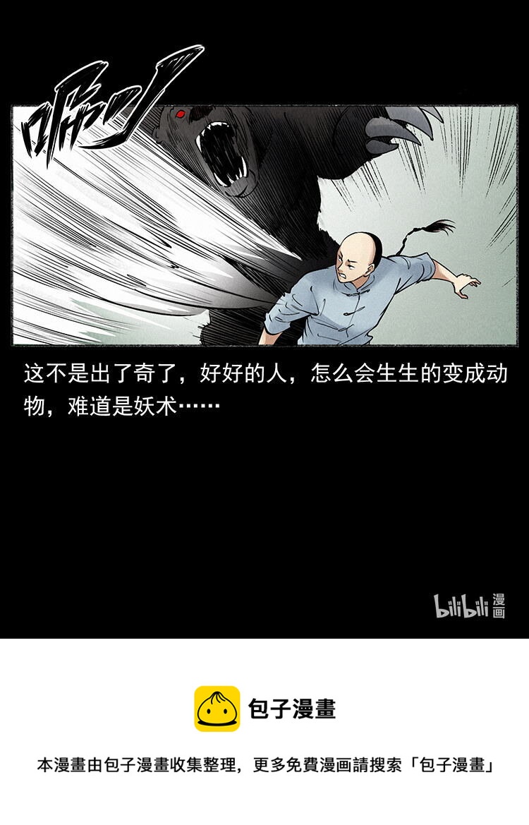 《幽冥诡匠》漫画最新章节洛生传6 黑萨满免费下拉式在线观看章节第【87】张图片