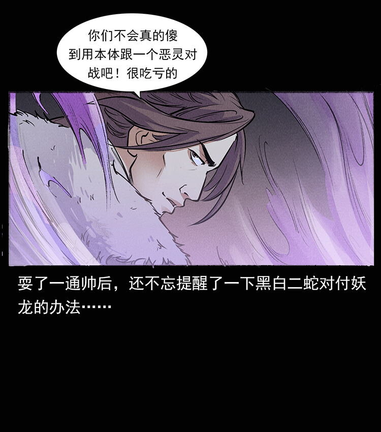 《幽冥诡匠》漫画最新章节洛生传7 黑白双蛇免费下拉式在线观看章节第【10】张图片