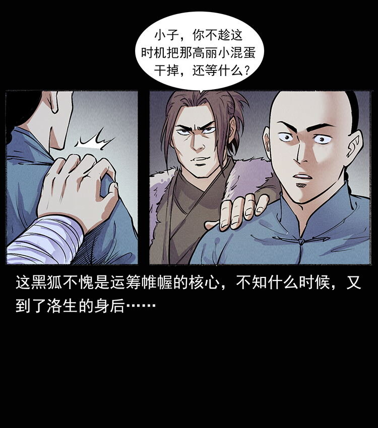 《幽冥诡匠》漫画最新章节洛生传7 黑白双蛇免费下拉式在线观看章节第【16】张图片